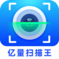 億量掃描王