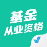 基金從業(yè)資格考試聚題庫