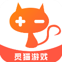 靈貓游戲