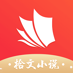 拾文小說