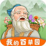 我的百草園