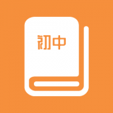 初中課程同步學(xué)習(xí)