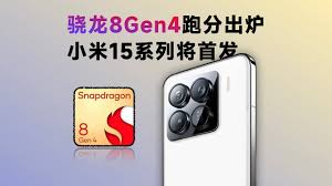 骁龙8gen4首发新机是哪些