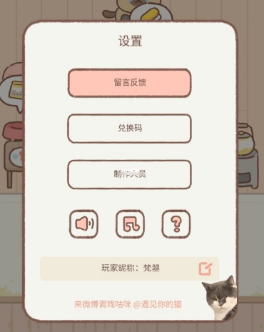 遇见你的猫怎么换昵称