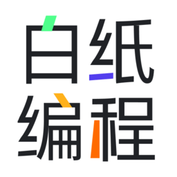 白紙編程