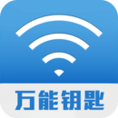 万能wifi蹭网神器