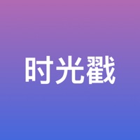圖片時光戳蘋果版