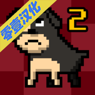 我變成了狗2漢化版
