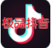 極品抖音號vipV1.1 安卓版