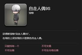 最终幻想14水晶世界如何获取001号自走人偶宠物