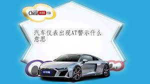 汽車出現(xiàn)AT故障怎么辦