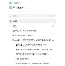 知乎小說(shuō)免費(fèi)閱讀網(wǎng)站推薦