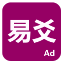 易爻