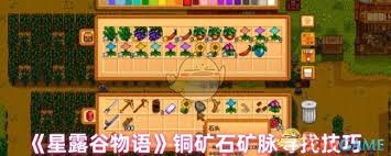 星露谷物语快速定位铜矿石矿脉技巧