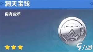 原神洞天宝钱获取方法
