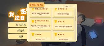 我獨(dú)自生活均衡之道怎么刷