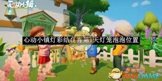 心动小镇灯彩结良宵第7天风吹花千树谜面在哪