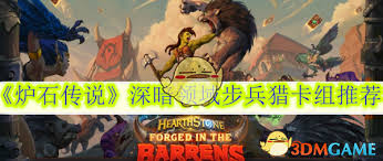 爐石傳說步兵獵卡組代碼分享