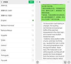 微信翻译
