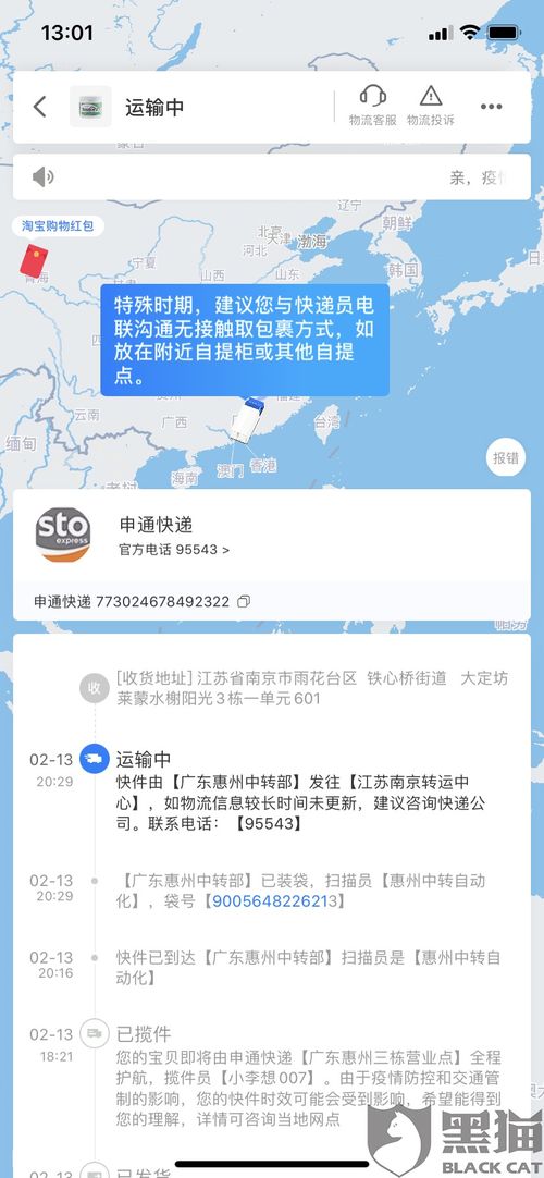 得物快递一直不出来如何投诉