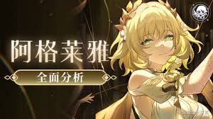 崩坏星穹铁道阿格莱雅怎么玩