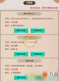 想不想修真功曹殿任務攻略