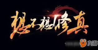 想不想修真宠物快速升级方法