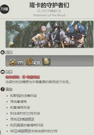 最终幻想14水晶世界兔兔族蛮族任务开启方法