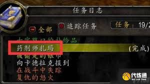 魔獸世界藥劑大師任務(wù)怎么完成