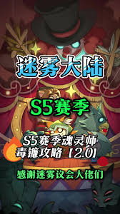 迷霧大陸S5魂靈師毒鐮bd沖層攻略