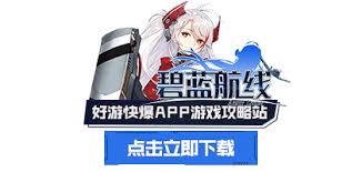 碧蓝航线七夕任务回忆查询方法