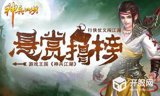 江湖如梦侠客如何快速升级