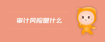 重大错报如何判断其标准
