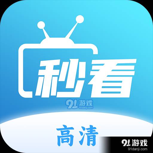 秒看電視TV免費(fèi)版