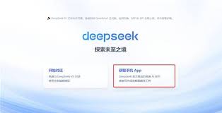 DeepSeek安卓下載方法