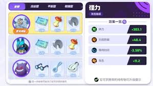 寶可夢大集結怪力持有物怎么選