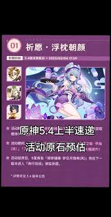 原神5.4上半卡池原石数量是多少