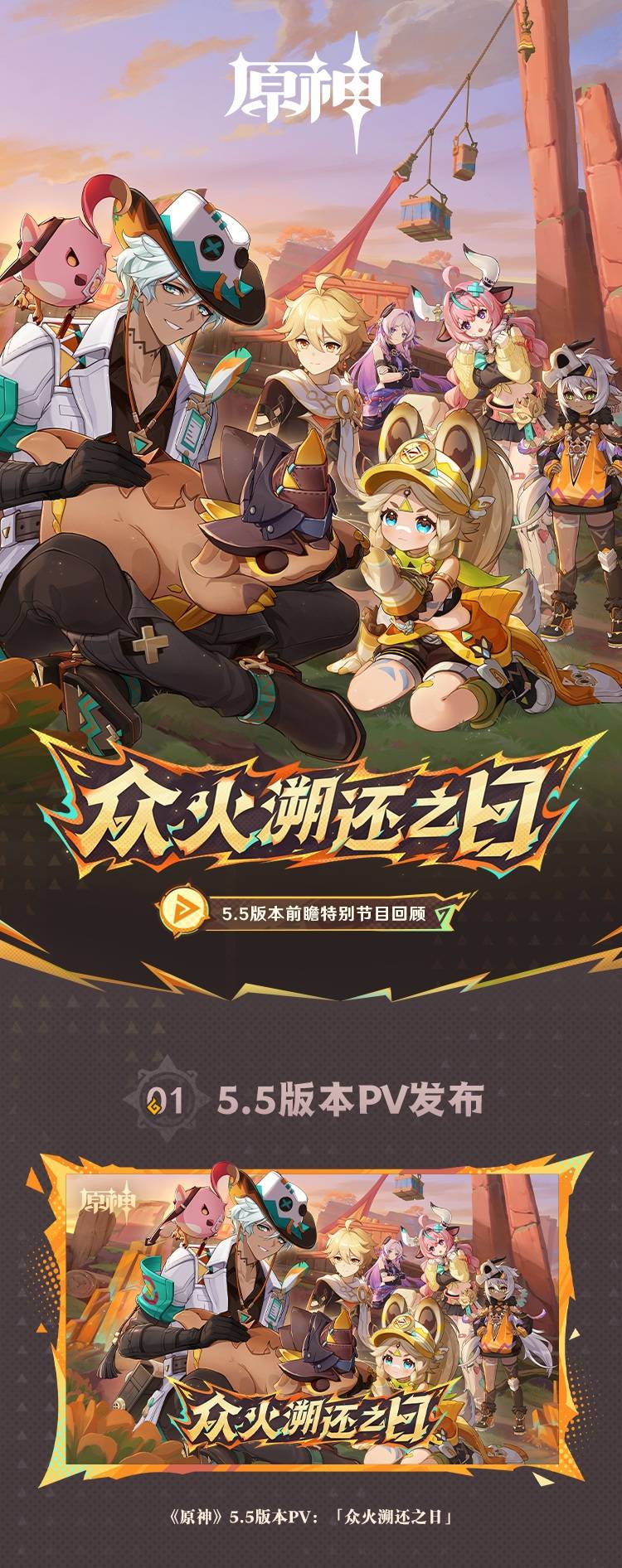 原神5.5版本前瞻内容大全
