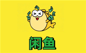 闲鱼微信小程序和咸鱼app有什么区别吗