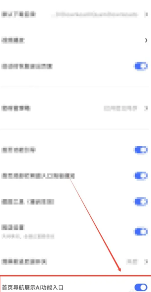 夸克ai搜索怎么關(guān)閉 夸克ai搜索關(guān)閉方法