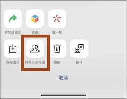 微信朋友圈如何自定義可見范圍