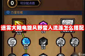 迷雾大陆冰旋风如何通关150配置推荐