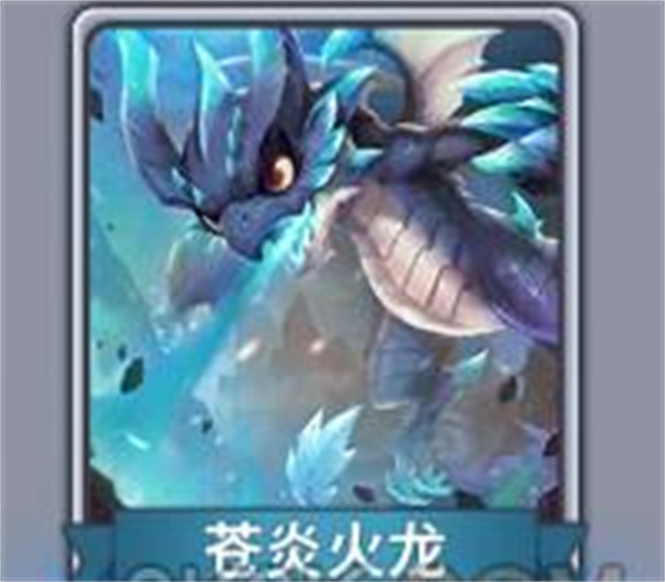 快跑大冒险苍炎火龙属性及技能介绍说明