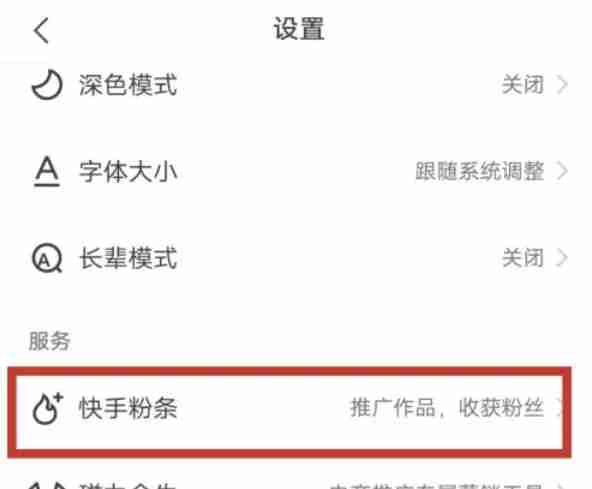 快手極速版怎么推廣-快手極速版推廣的方法