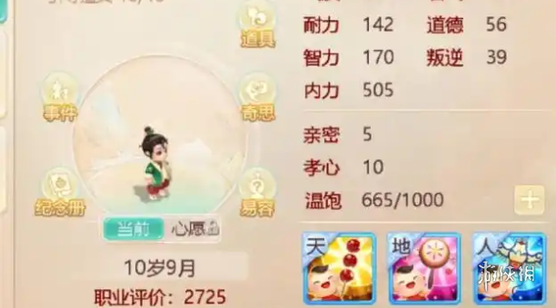 大话西游结局重修怎么开启