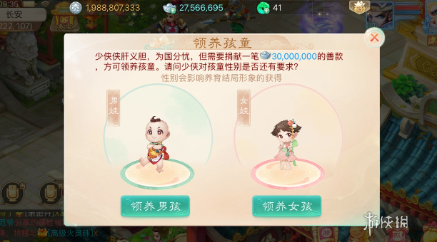 大话西游孩子怎么领养