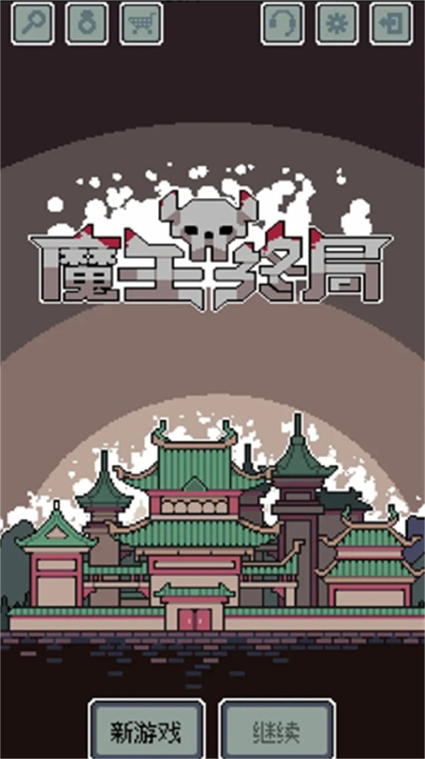 魔王终局开局阵容推荐搭配分享