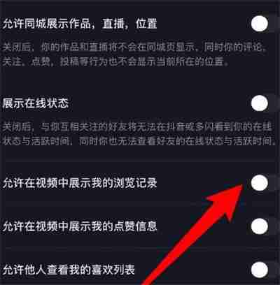 抖音怎么關(guān)閉瀏覽記錄