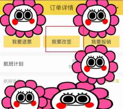 飛豬旅行怎么改簽飛機票