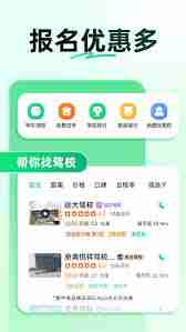 怎樣下載考駕照教程